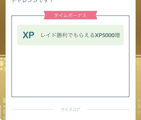 【ポケモンGO】グローバルチャレンジ、次のステージへ