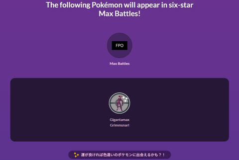 【ポケモンGO】ワイルドエリア2025にてキョダイマックスオーロンゲが実装決定！