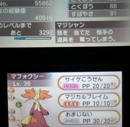 ポケモンXYのミラクル交換