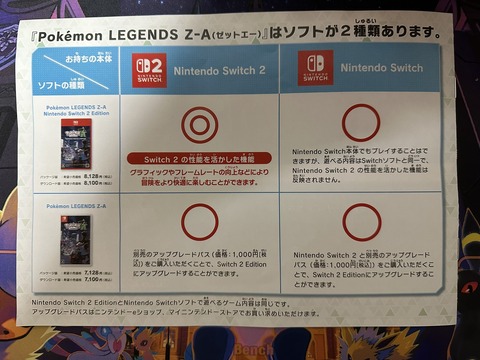 『ポケモンZA』Switch2 Editionは“旧Switchでも”遊べます