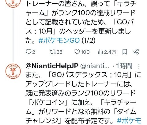 【ポケモンGO】2025年10月19日現在発生してる不具合