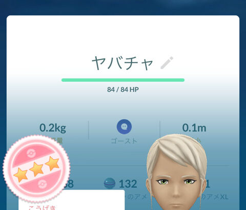 【ポケモンGO】真作ヤバチャFFF個体