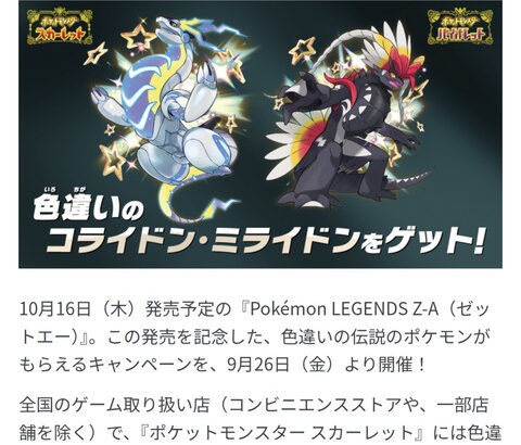 転売ヤー、ポケモンのシリアルコードを各地で貰い売りさばく。不思議な贈り物で配信でよかったのでは