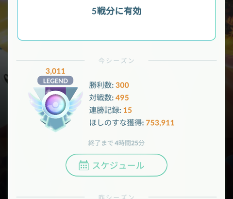 【ポケモンGO】500試合未満のレジェンド行けるもんなの