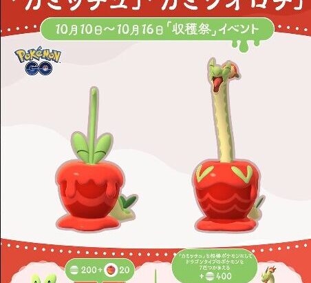 【ポケモンGO】りんごが出現しなくなった時に行う事