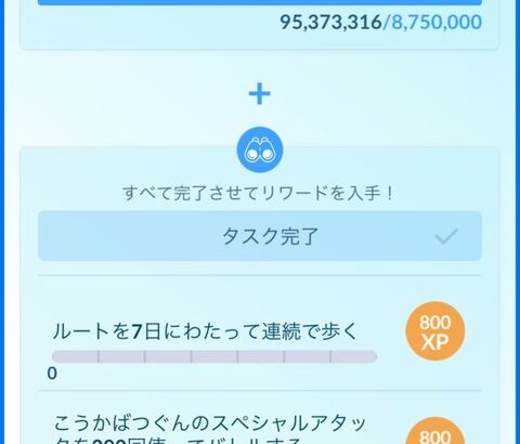 【ポケモンGO】効果抜群200回って何してクリアしてる？
