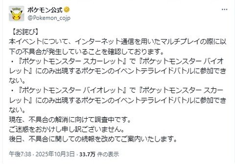 ポケモンSVの最強レイド、バージョン限定仕様で不具合