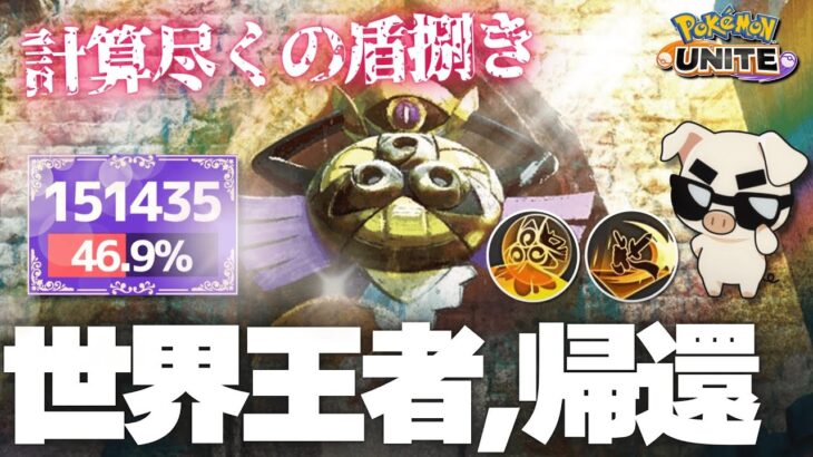 【悲報】ポケモンZA「ギルガルド」に進化した途端クソザコになったんだが･･･バトルシステムと噛み合ってなさすぎる