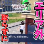 ポケモンZA、すりぬけバグ