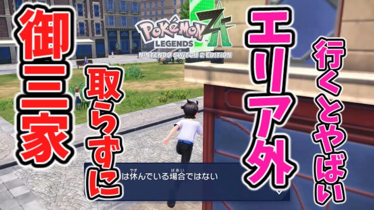 ポケモンZA、すりぬけバグ