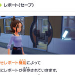 ポケモンZA、「オートセーブ（おまかせレポート）」が切れないと判明し荒れる