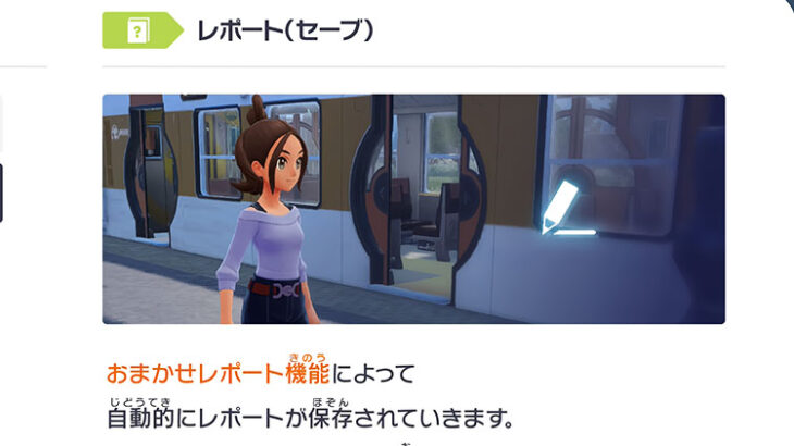 ポケモンZA、「オートセーブ（おまかせレポート）」が切れないと判明し荒れる