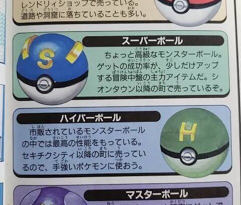 ポケモンの「スーパーボール」初期「S」の文字ついてなかった？