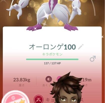 【ポケモンGO】キョダイマックスオーロンゲ、使い所は