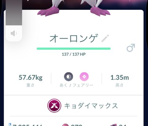 【ポケモンGO】色違いオーロンゲ、手に入れた？