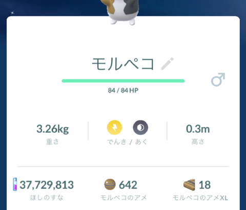 【ポケモンGO】モルペコの色違い率ってどれくらい？