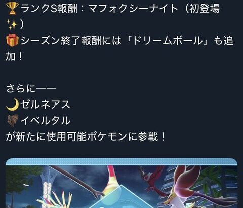 ポケモンZAのランクマシーズン2詳細が公開