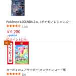 ポケモンレジェンズZA、Amazonランキング首位に返り咲く、年末商戦はここから