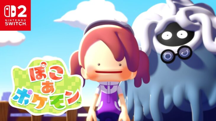 ぽこ あ ポケモン特別映像公開！