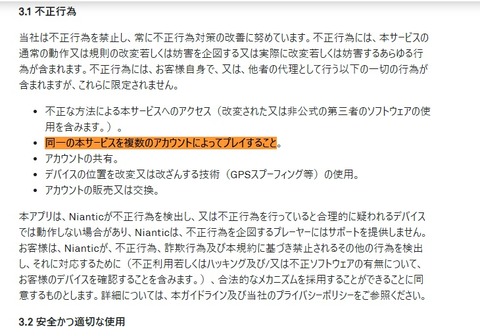 【ポケモンGO】「複垢」は規約違反、3.1 不正行為「同一の本サービスを複数のアカウントによってプレイすること。」をなぜか読めない人