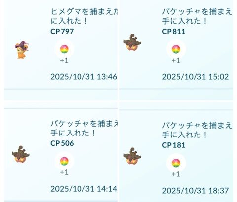 【ポケモンGO】10月31日限定のふしぎなアメボーナス、どれくらい出た?