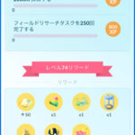 【ポケモンGO】TL74のレベルアップタスク、どれから手を付ける？