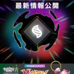 本日23時よりポケモンZA M次元ラッシュの最新映像が公開！