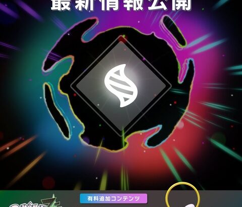 本日23時よりポケモンZA M次元ラッシュの最新映像が公開！