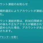 【ポケモンGO】秋のBAN祭り開催中！