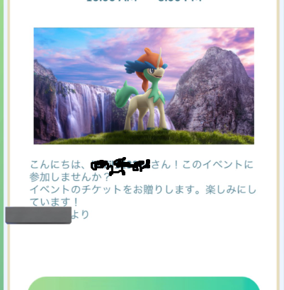 【ポケモンGO】「色違いケルディオ」の続行リサーチが販売中