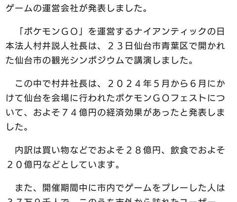 【ポケモンGO】長崎ワイルドエリアではのべ何人のトレーナーが集まったの？