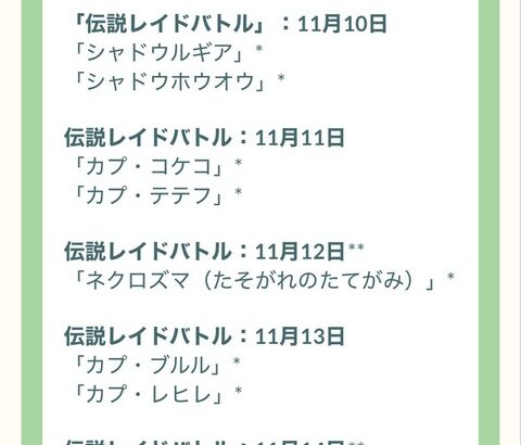 【ポケモンGO】本日18時から「シャドウルギア or シャドウホウオウ」のレイドアワー