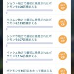 【ポケモンGO】続行リサーチという金払って苦行する奴