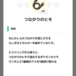 ポケモンZA、前作にあった「つながりのひも」が今作に無いのは