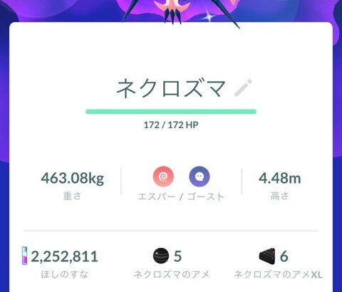 【ポケモンGO】合体ネクロズマレイド、ゲッチャレで合体解けてるの結構初見に意地悪だよな
