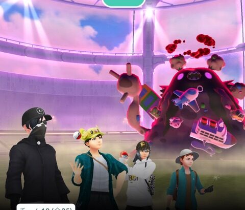 【ポケモンGO】キョダイマックスって100人になったんだ？