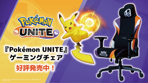ポケモンのゲーミングチェア爆誕