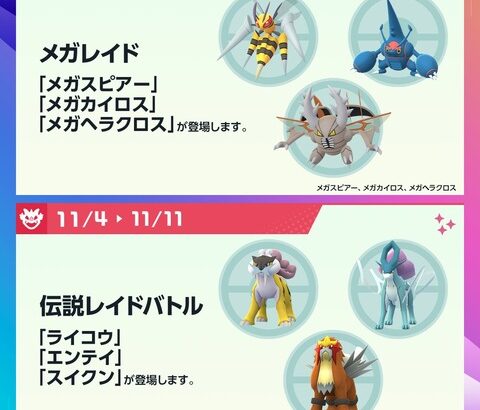 【ポケモンGO】明日から伝説レイドに「ライコウ・エンテイ・スイクン」の伝説3犬が登場