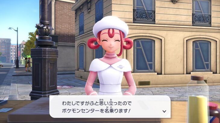 【ポケモンZA】このジョーイさんポケモン預けて大丈夫･･･？非正規ポケセンなんてあるのか