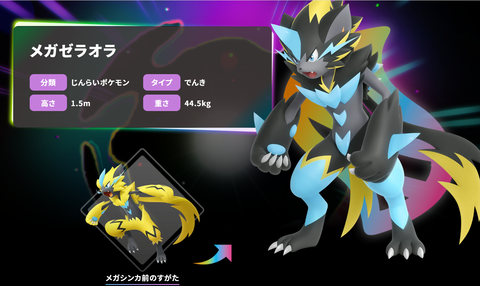 ポケモンZAにメガゼラオラが登場