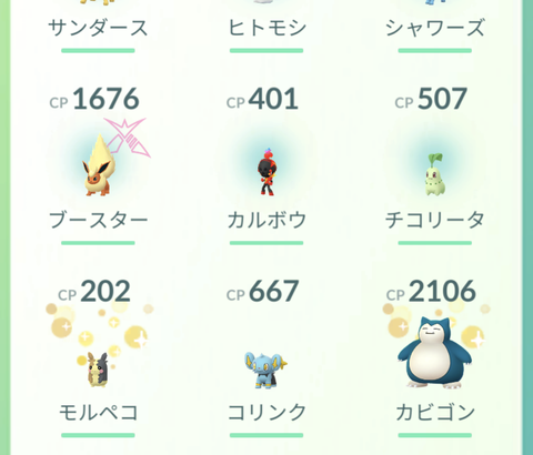 【ポケモンGO】イーブイのランダム進化で4連続同じ奴になる確率