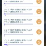 【ポケモンGO】ケルディオ続行リサーチ、各地方のポケモン一定数ゲットは効率よく