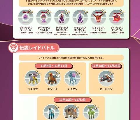 【ポケモンGO】明日から伝説レイドに「テラキオン」「ビリジオン」「コバルオン」の3闘が登場