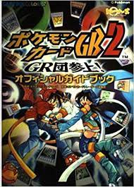 ポケモンカードGB2とかいうゲーム