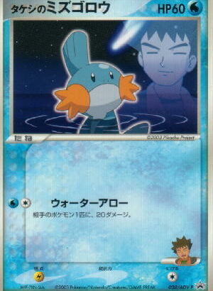 ポケモンのタケシって15歳とかいう事実