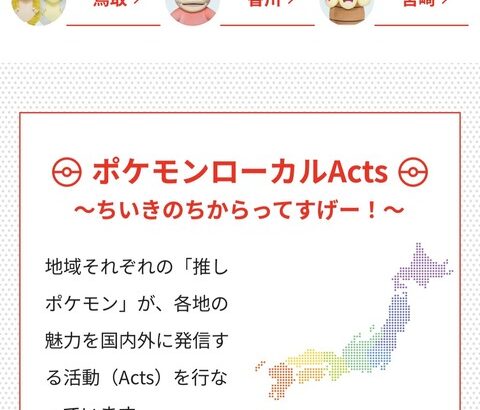 「〇〇県応援ポケモン」←地元に来てほしいポケモンは？