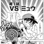 ポケスペ「主人公の相棒ポケモンはニョロゾ」