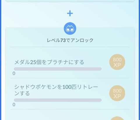【ポケモンGO】3匹上限まで強化ってなにをどうしたら早く終わる？