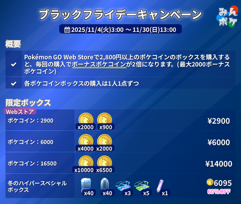 【ポケモンGO】「ブラックフライデーセール」ポケコインがおよそ2倍ボーナス、webストアにて