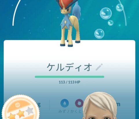 【ポケモンGO】ケルディオに王冠使っていい？